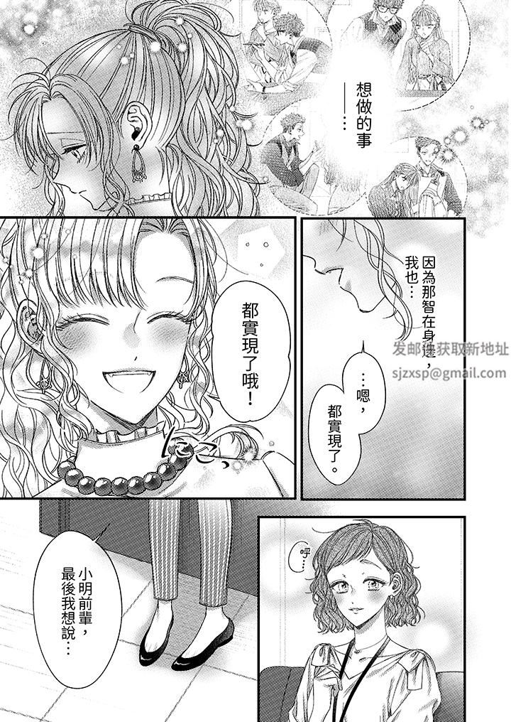 明明少了我就不行~这个男人,爱的方式也超一流第20话