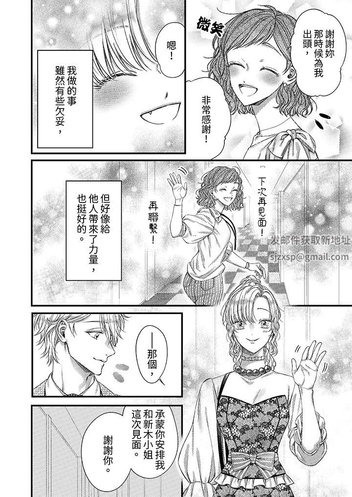 明明少了我就不行~这个男人,爱的方式也超一流第20话