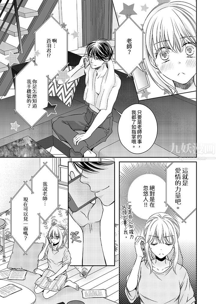 老师,来做更色情的事吧~激烈的求爱SEX让人无处可逃第7话