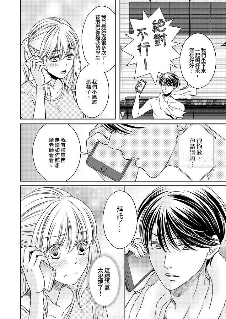 老師，來做更色情的事吧~激烈的求愛SEX讓人無處可逃第7話