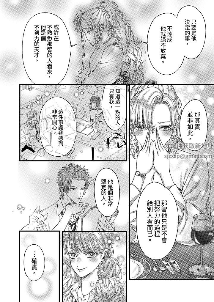 明明少了我就不行～这个男人，爱的方式也超一流第20话