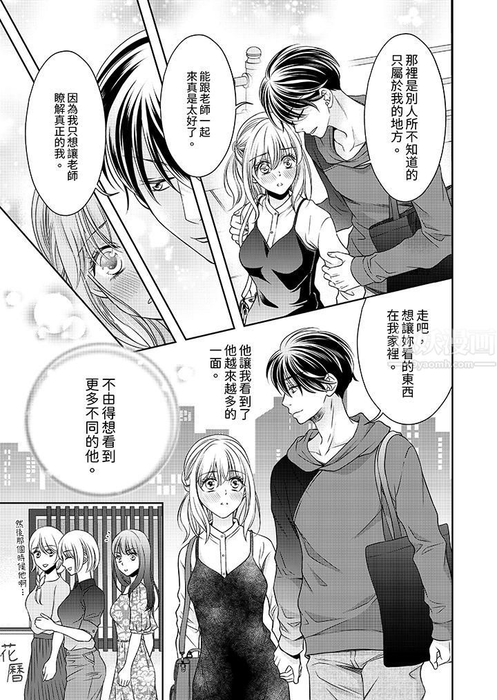 老师,来做更色情的事吧~激烈的求爱SEX让人无处可逃第8话