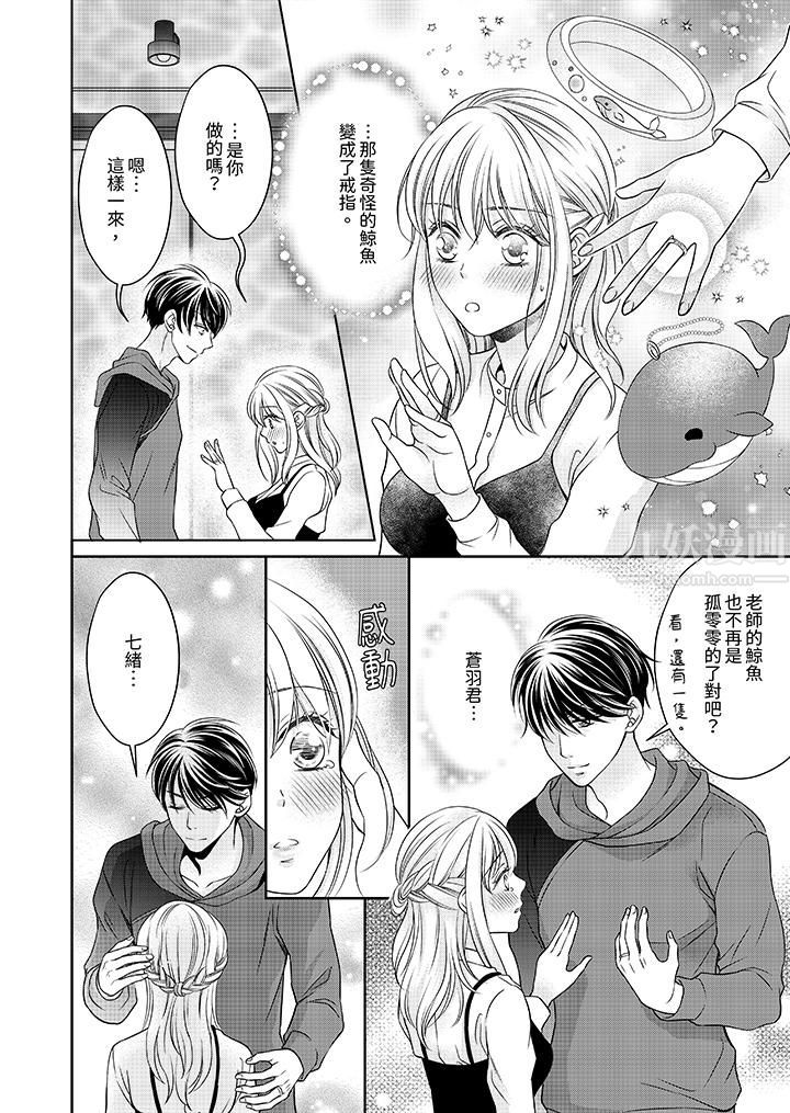 老师，来做更色情的事吧~激烈的求爱SEX让人无处可逃第8话