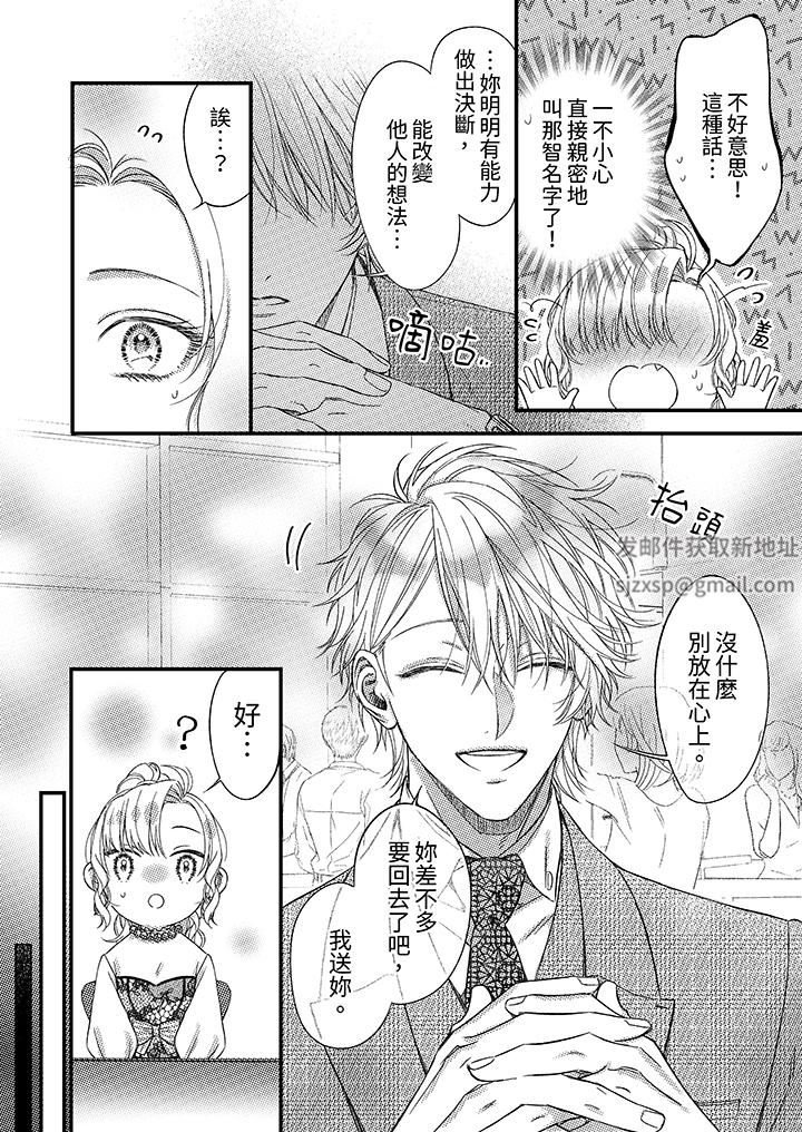 明明少了我就不行～这个男人，爱的方式也超一流第21话