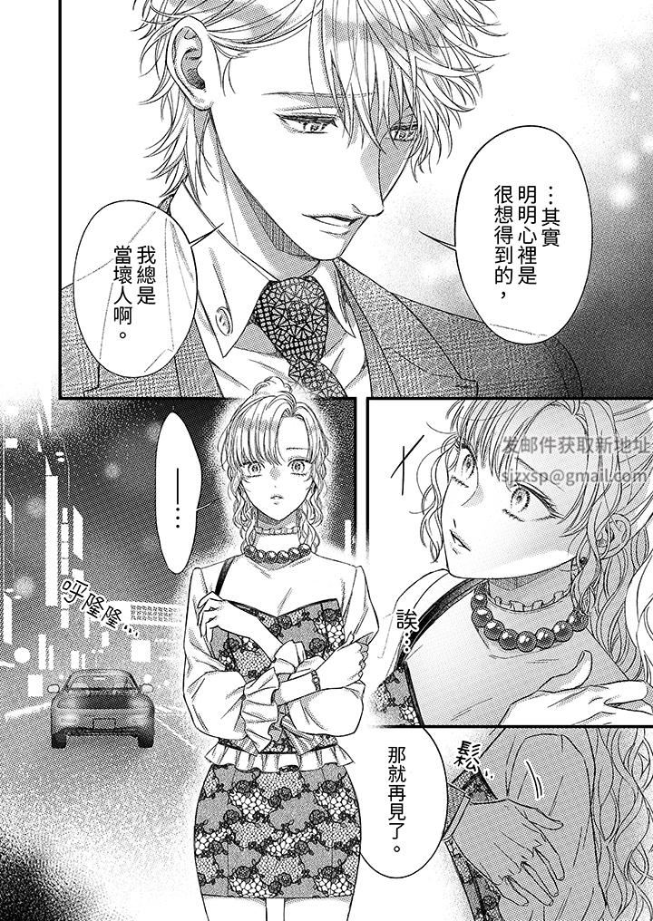 明明少了我就不行～这个男人，爱的方式也超一流第21话