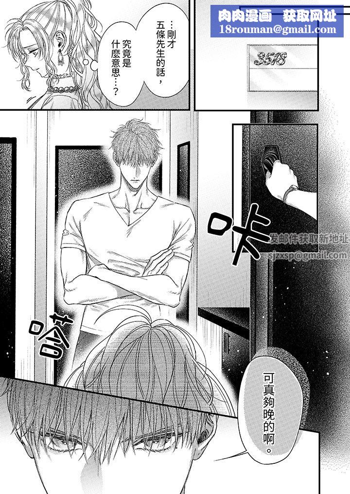 明明少了我就不行～這個男人，愛的方式也超一流第21話