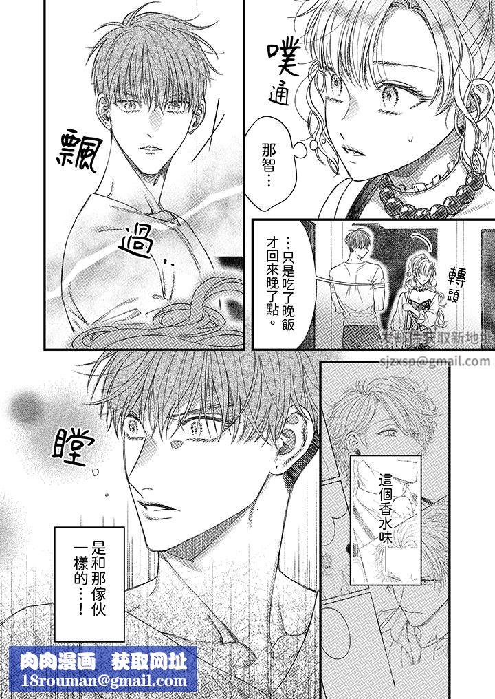 明明少了我就不行～这个男人，爱的方式也超一流第21话