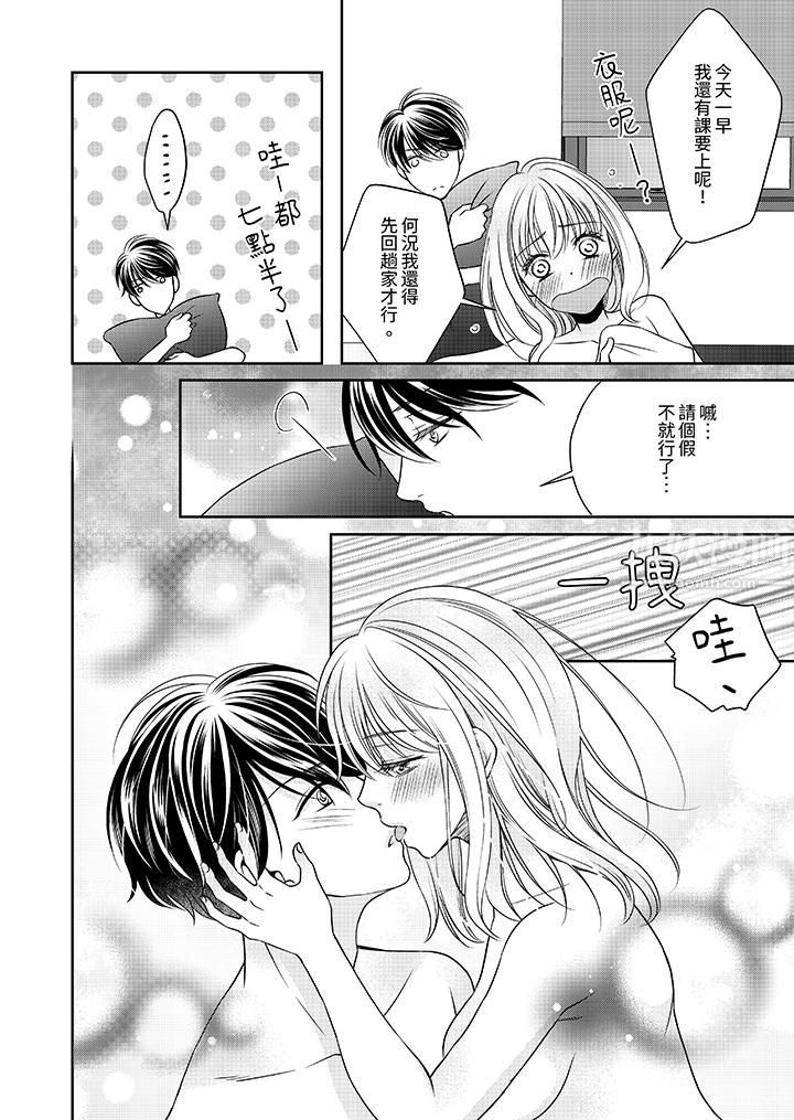 老師，來做更色情的事吧~激烈的求愛SEX讓人無處可逃第9話