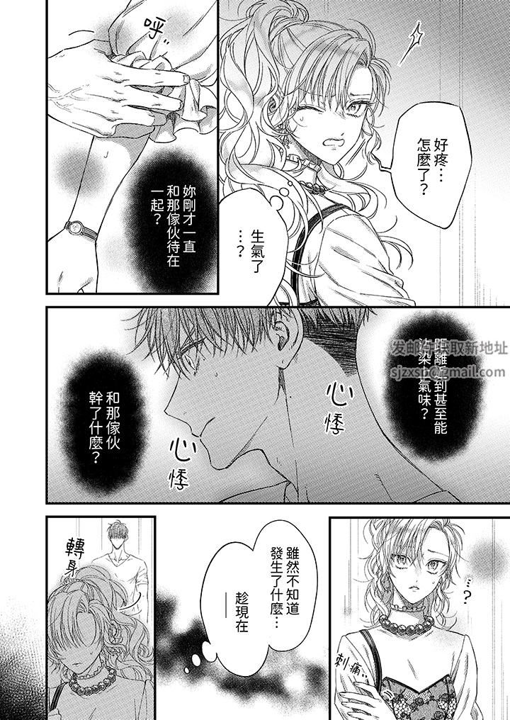 明明少了我就不行～這個男人，愛的方式也超一流第21話