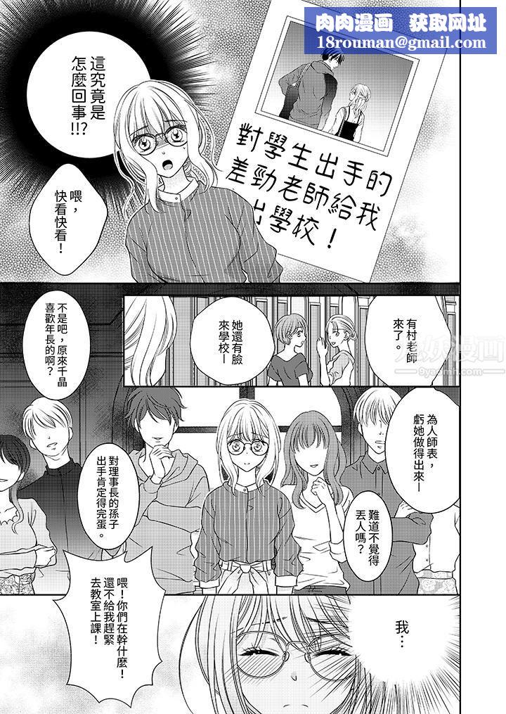 老師，來做更色情的事吧~激烈的求愛SEX讓人無處可逃第9話