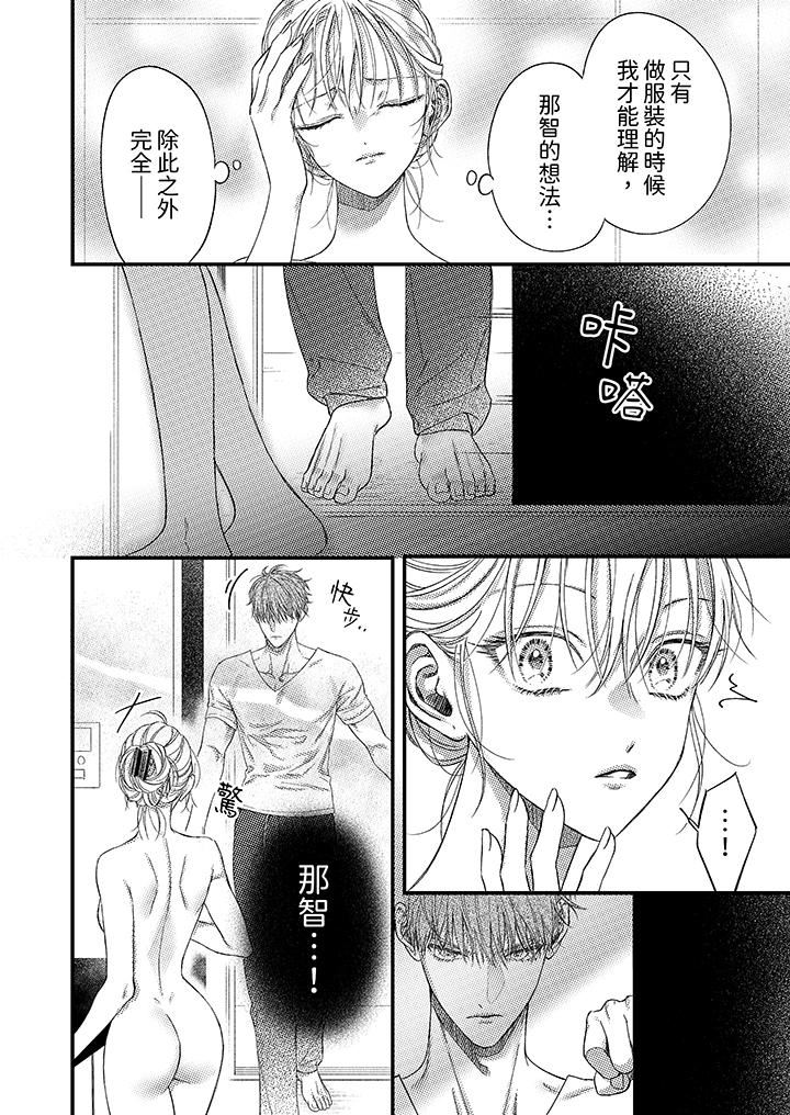 明明少了我就不行～這個男人，愛的方式也超一流第21話