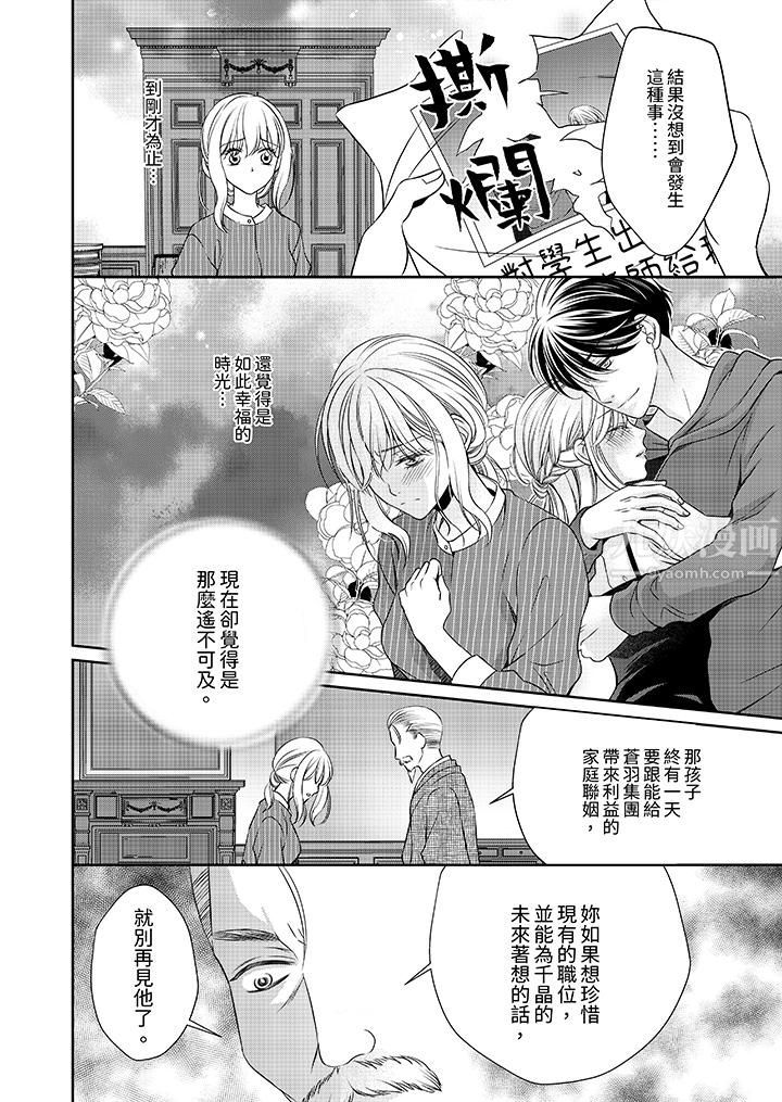 老师，来做更色情的事吧~激烈的求爱SEX让人无处可逃第9话