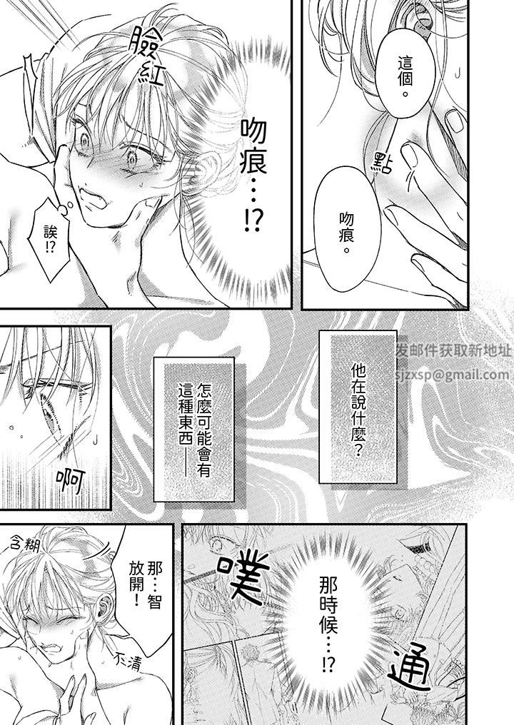 明明少了我就不行~这个男人,爱的方式也超一流第22话