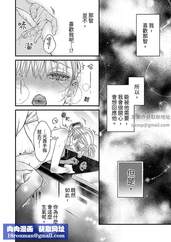 明明少了我就不行～这个男人，爱的方式也超一流第22话