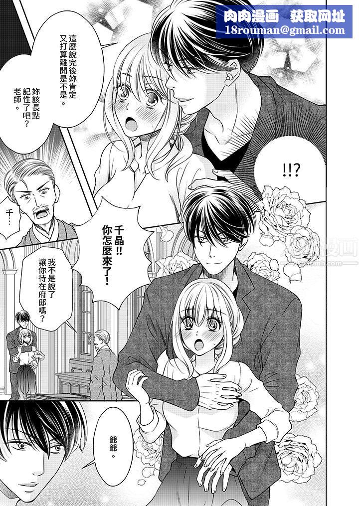 老师，来做更色情的事吧~激烈的求爱SEX让人无处可逃第11话