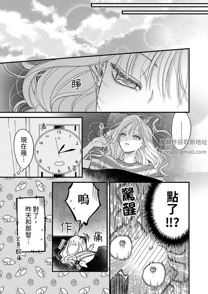 明明少了我就不行～这个男人，爱的方式也超一流第23话