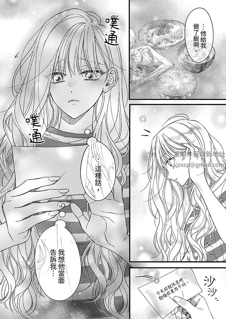 明明少了我就不行～這個男人，愛的方式也超一流第23話