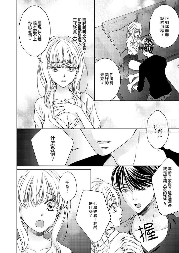 老师,来做更色情的事吧~激烈的求爱SEX让人无处可逃第12话-最终话