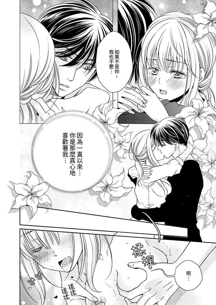 老师，来做更色情的事吧~激烈的求爱SEX让人无处可逃第12话-最终话