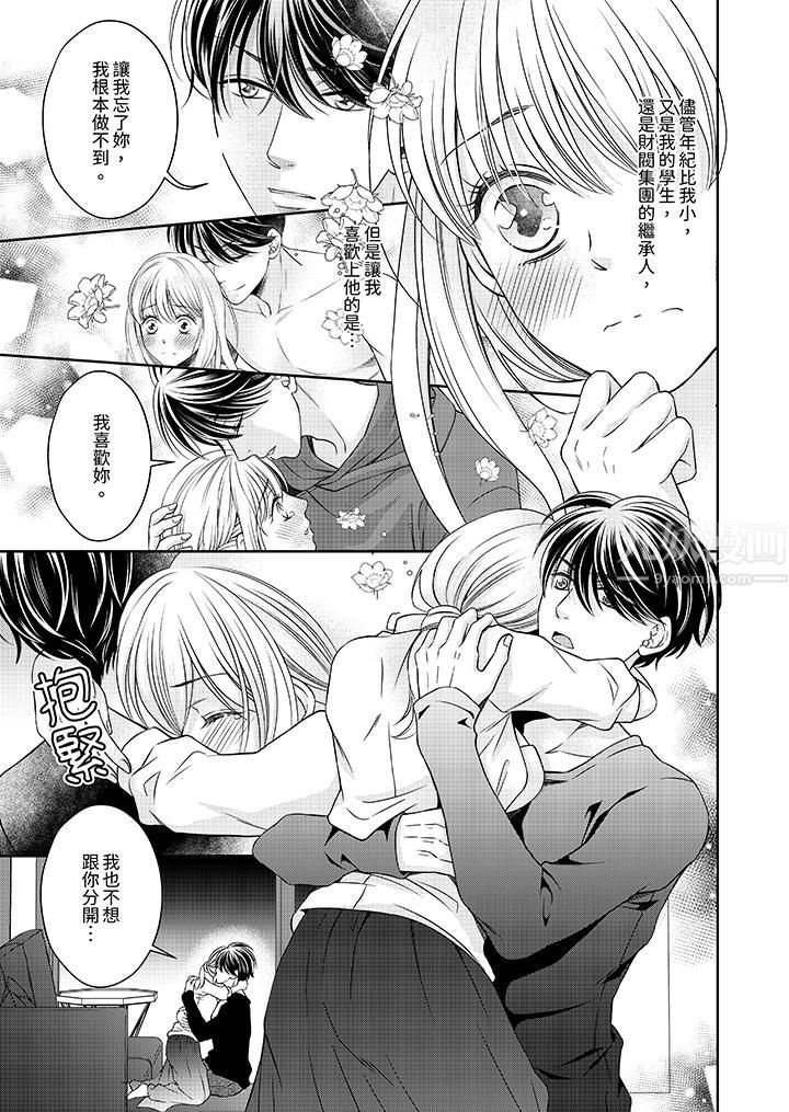 老师,来做更色情的事吧~激烈的求爱SEX让人无处可逃第12话-最终话