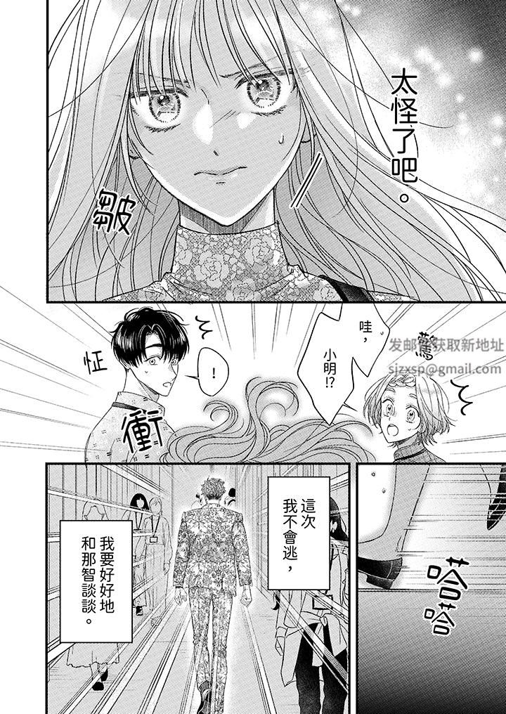 明明少了我就不行～这个男人，爱的方式也超一流第23话