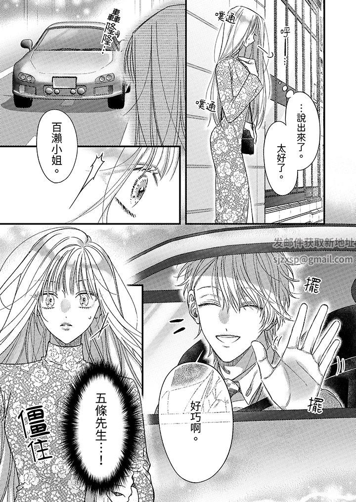 明明少了我就不行~这个男人,爱的方式也超一流第24话