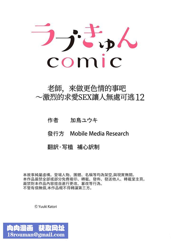 老师,来做更色情的事吧~激烈的求爱SEX让人无处可逃第12话-最终话