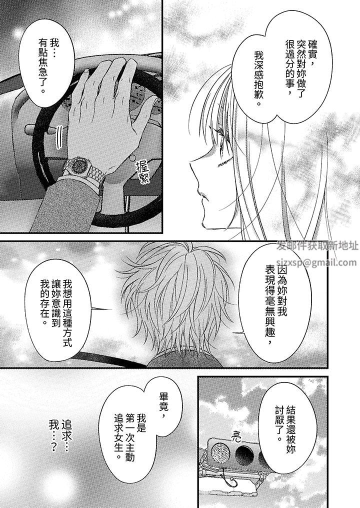 明明少了我就不行~这个男人,爱的方式也超一流第24话