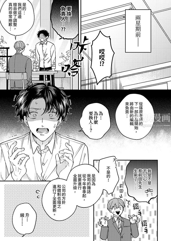 抖S主编的禁忌指导第1话