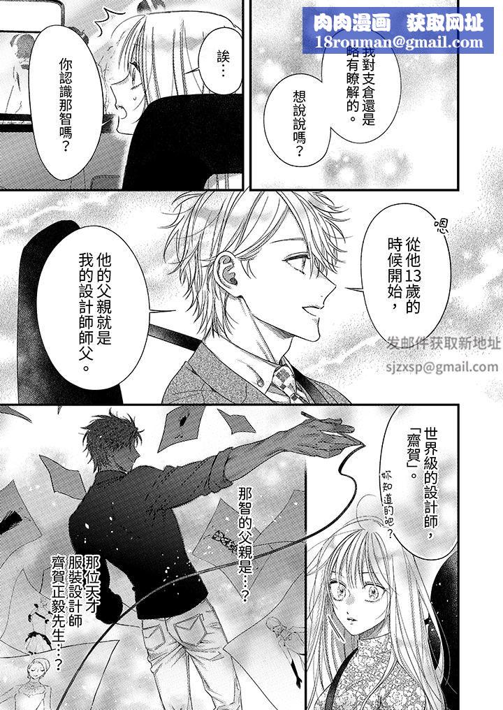 明明少了我就不行~这个男人,爱的方式也超一流第24话