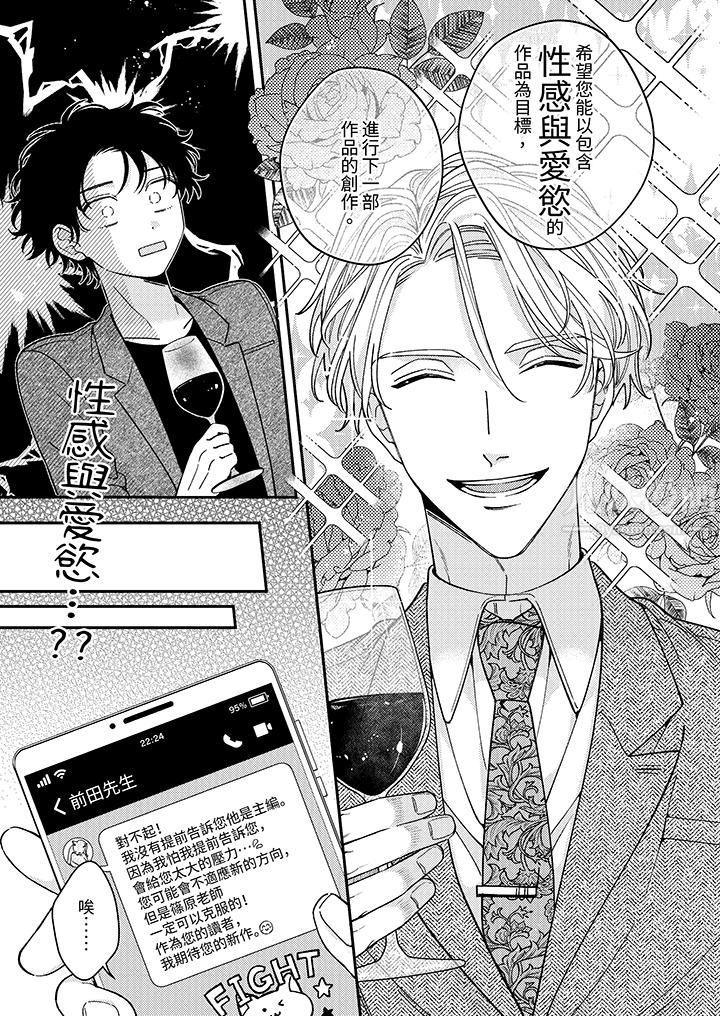 抖S主编的禁忌指导第1话