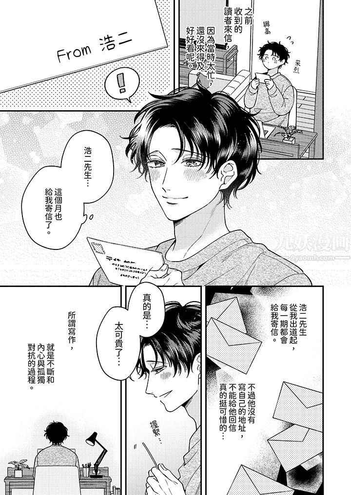 抖S主编的禁忌指导第1话