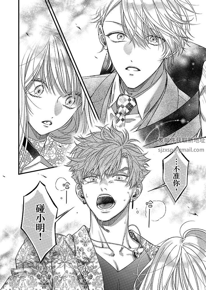 明明少了我就不行~这个男人,爱的方式也超一流第24话