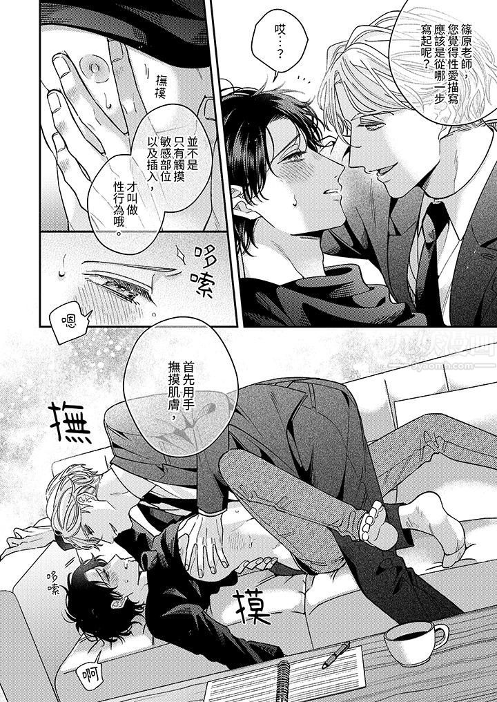 抖S主編的禁忌指導第2話