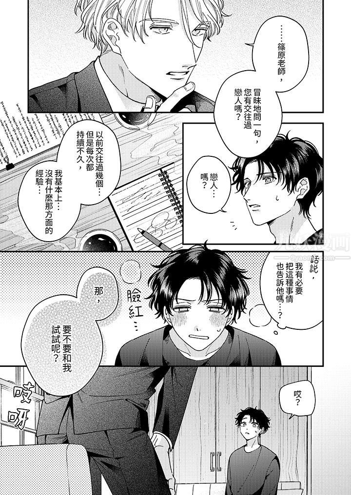 抖S主編的禁忌指導第2話