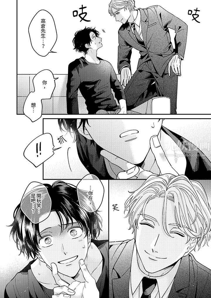 抖S主编的禁忌指导第2话