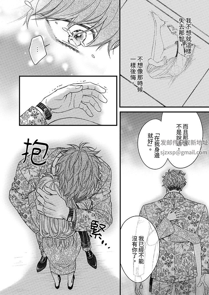 明明少了我就不行～这个男人，爱的方式也超一流第25话