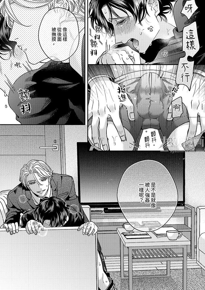 抖S主编的禁忌指导第2话