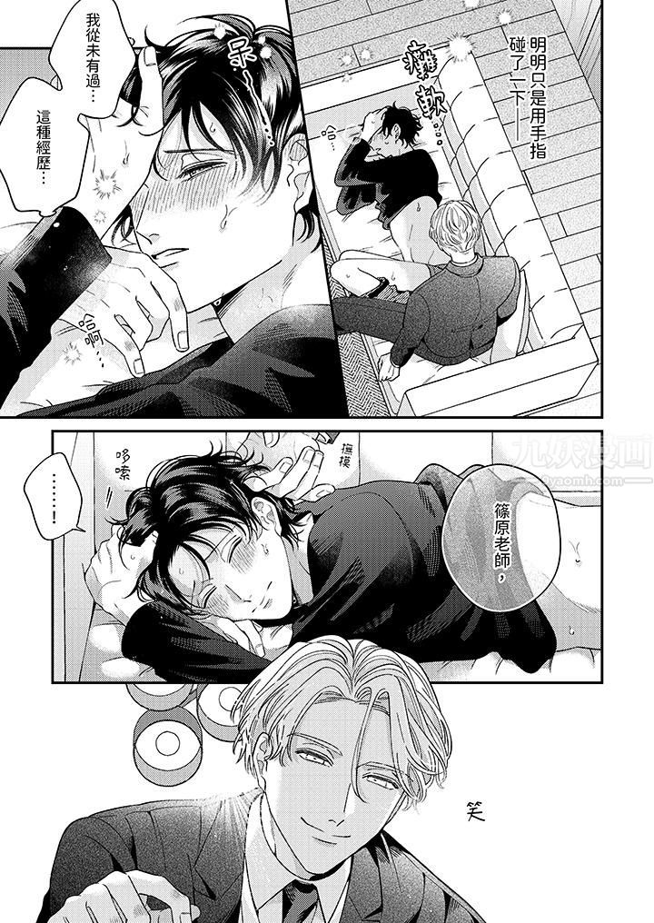 抖S主編的禁忌指導第2話