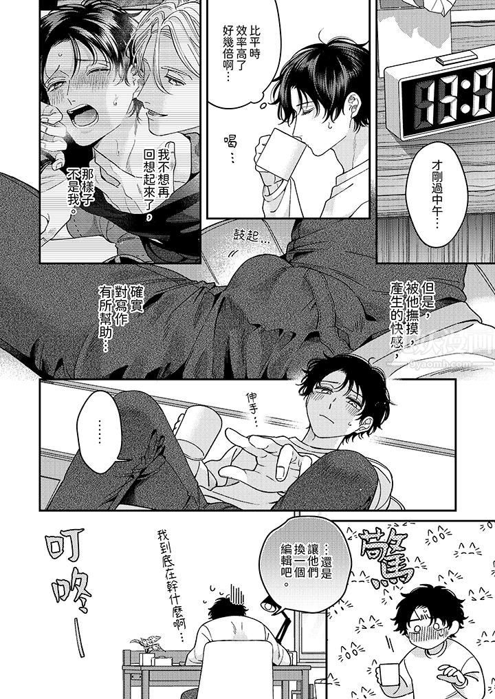 抖S主编的禁忌指导第3话