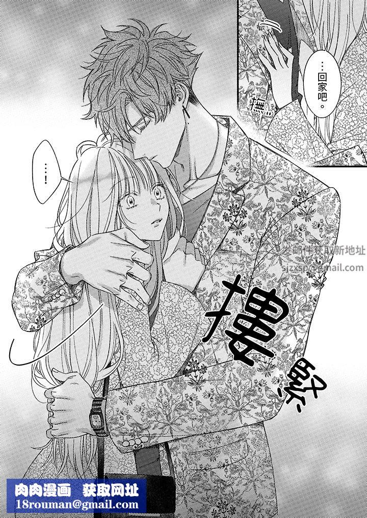 明明少了我就不行~這個男人,愛的方式也超一流第25話