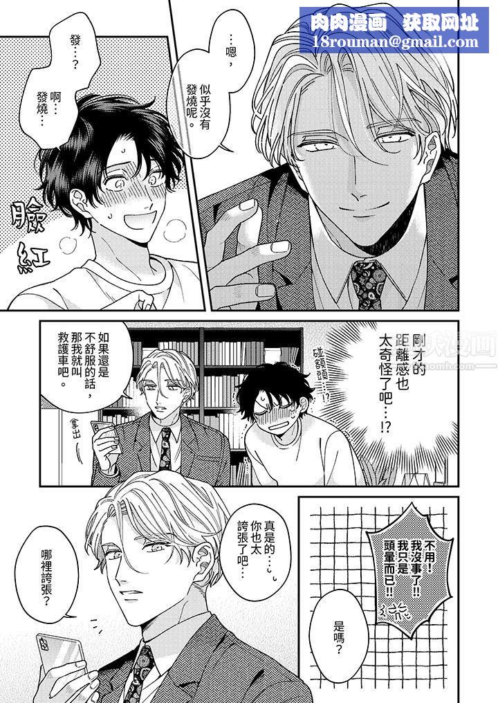 抖S主编的禁忌指导第3话