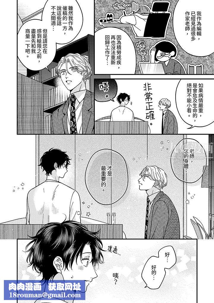 抖S主编的禁忌指导第3话