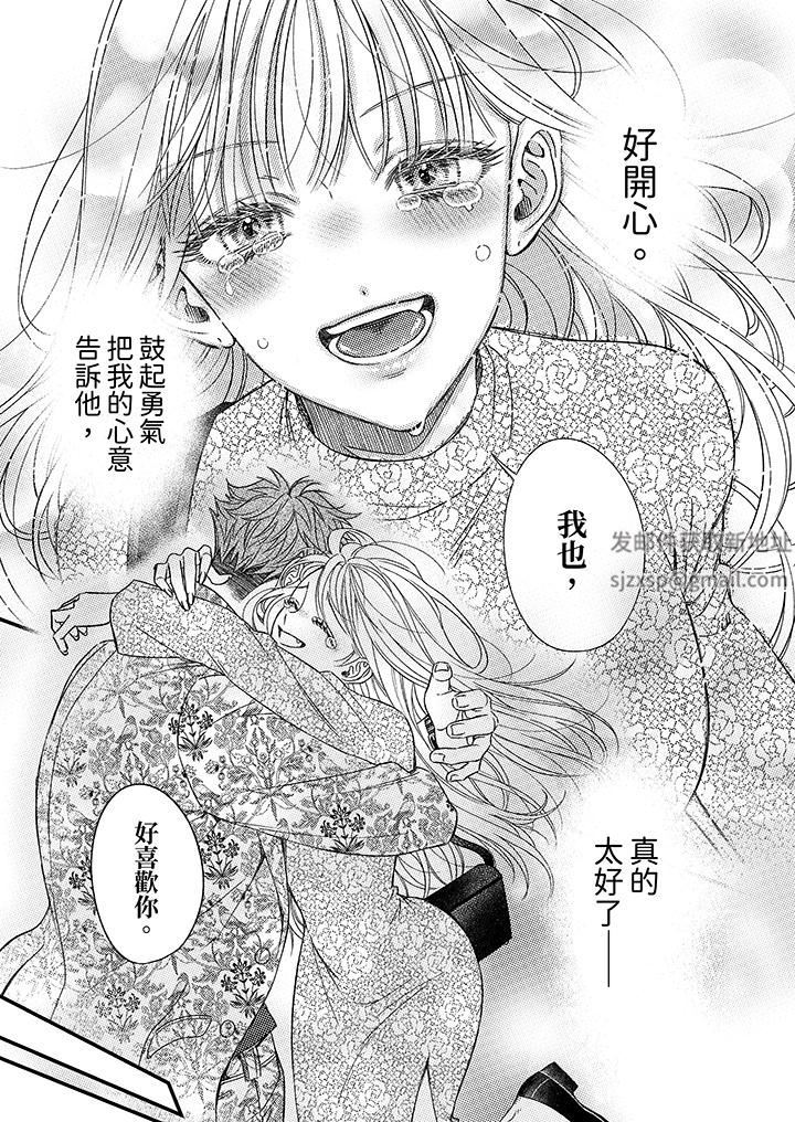 明明少了我就不行～这个男人，爱的方式也超一流第25话