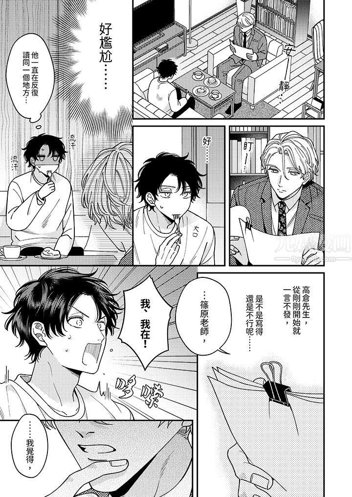 抖S主编的禁忌指导第3话