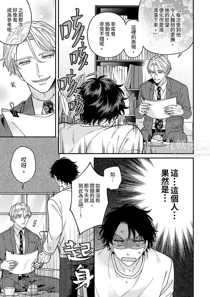 抖S主编的禁忌指导第4话