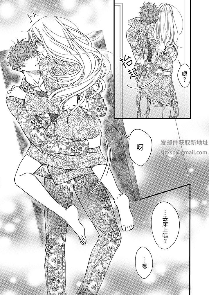 明明少了我就不行~这个男人,爱的方式也超一流第26话