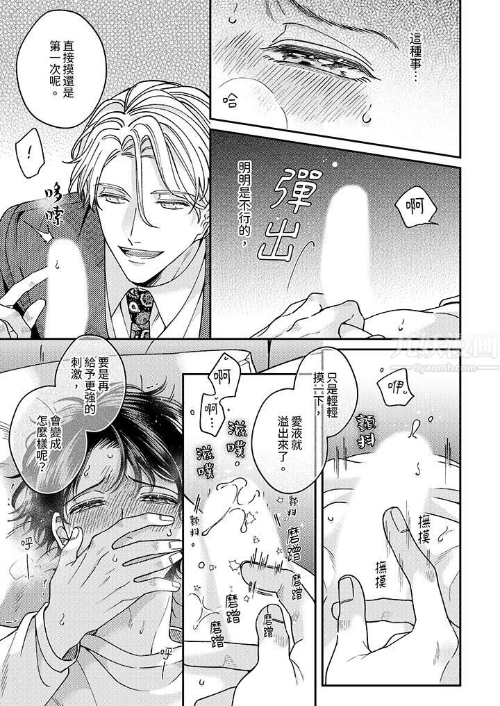 抖S主编的禁忌指导第4话