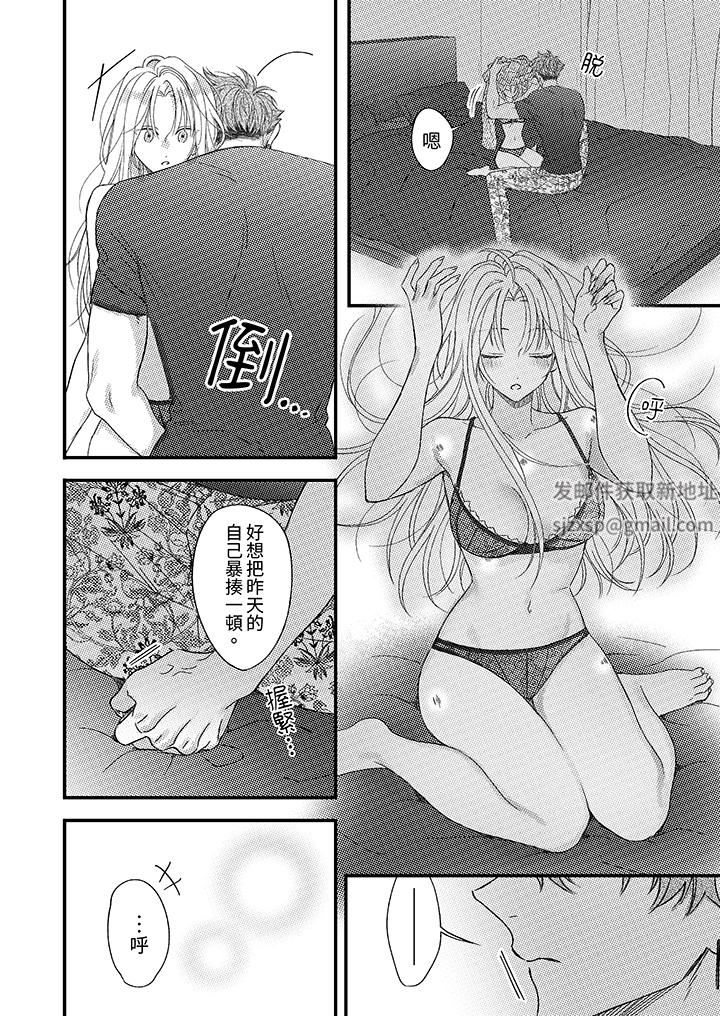 明明少了我就不行～這個男人，愛的方式也超一流第26話