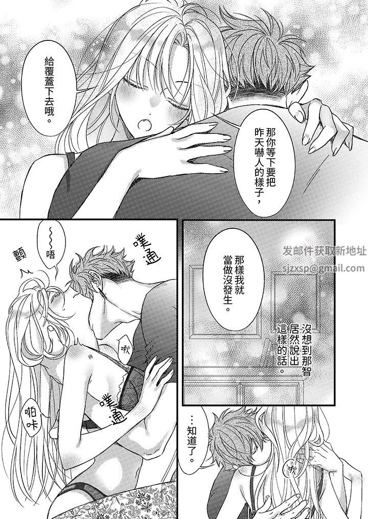 明明少了我就不行~这个男人,爱的方式也超一流第26话